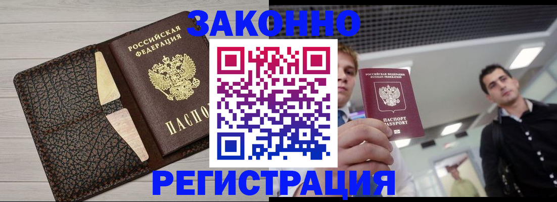 прописка законно в Череповце