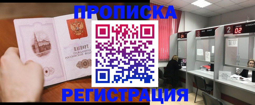 временная регистрация для школы в Череповце