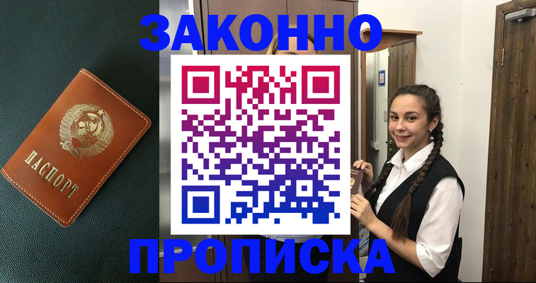 прописка для кредита в Череповце