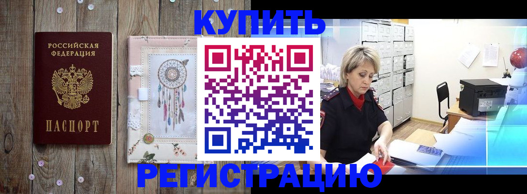 прописка в Череповце